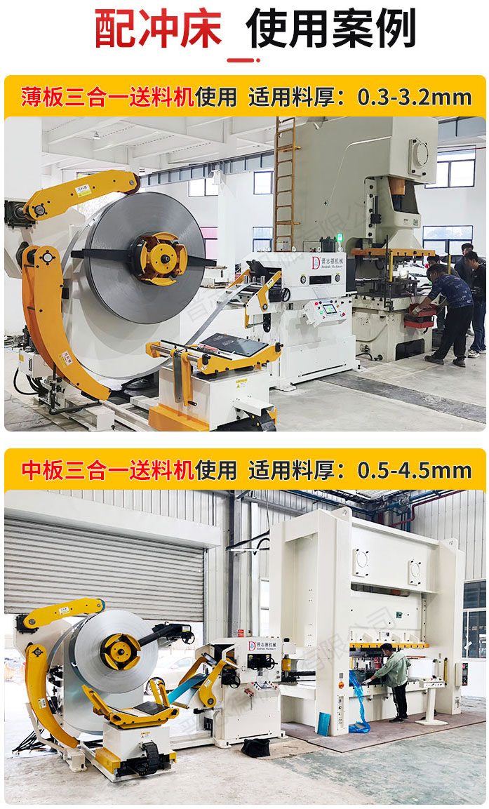 中薄板三合一送料機使用